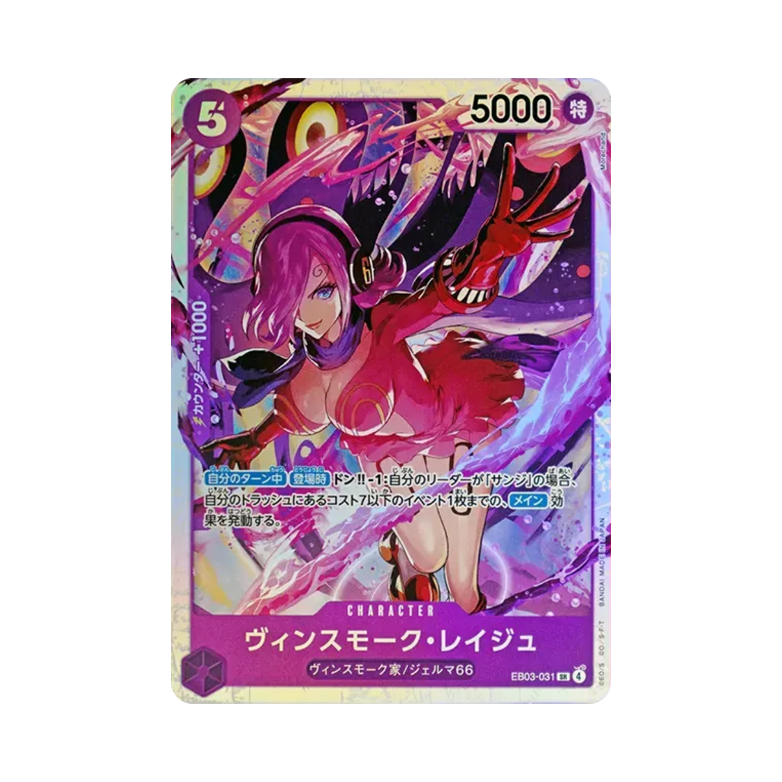 원피스 TCG 빈스모크 레이주 SR EB03-031 엑스트라 부스터 팩 원피스 히로인즈 에디션 (일어판)(One Piece TCG Vinsmoke Reiju SR EB03-031 Extra Booster One Piece Heroines Edition (Japanese Ver.)) - 1
