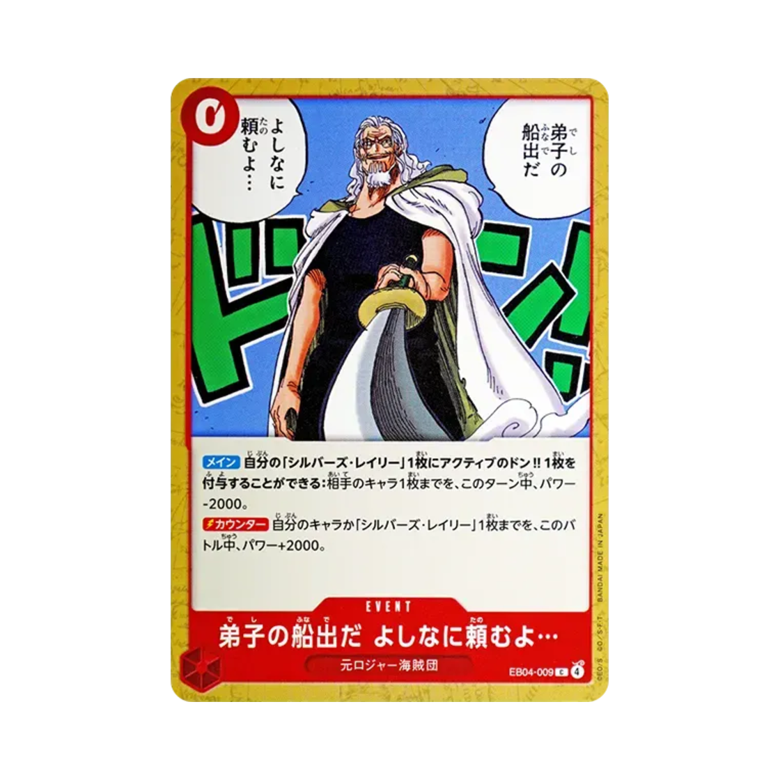 원피스 TCG 제자의 출항이다. 잘 좀 부탁하네. C EB04-009 엑스트라 부스터 팩 에그헤드 크라이시스 (일어판)(One Piece TCG It's My Student's Farewell. I Want It to Be Proper. C EB04-009 Extra Booster Egghead Crisis (Japanese Ver.)) - 1