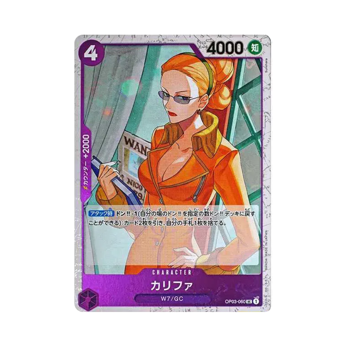 원피스 TCG 칼리파 파이러트 플래그 포일 UC OP03-060 프리미엄 부스터 원피스 카드 더 베스트 (일어판)(One Piece TCG Kalifa Pirate Flag Foil UC OP03-060 Premium Booster One Piece Card The Best (Japanese Ver.)) - 1