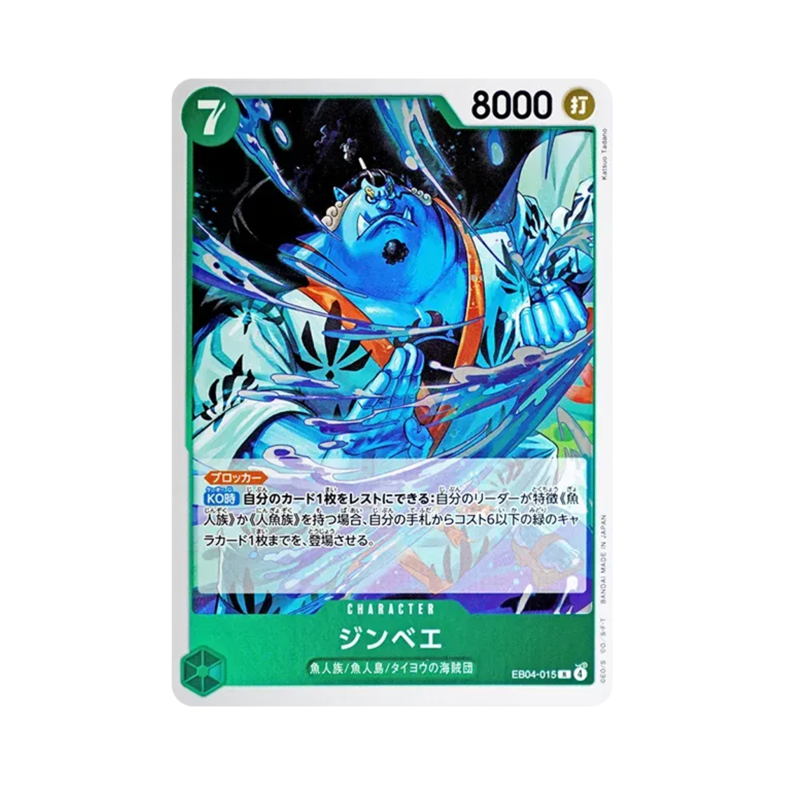 원피스 TCG 징베 R EB04-015 엑스트라 부스터 팩 에그헤드 크라이시스 (일어판)(One Piece TCG Jinbe R EB04-015 Extra Booster Egghead Crisis (Japanese Ver.)) - 1
