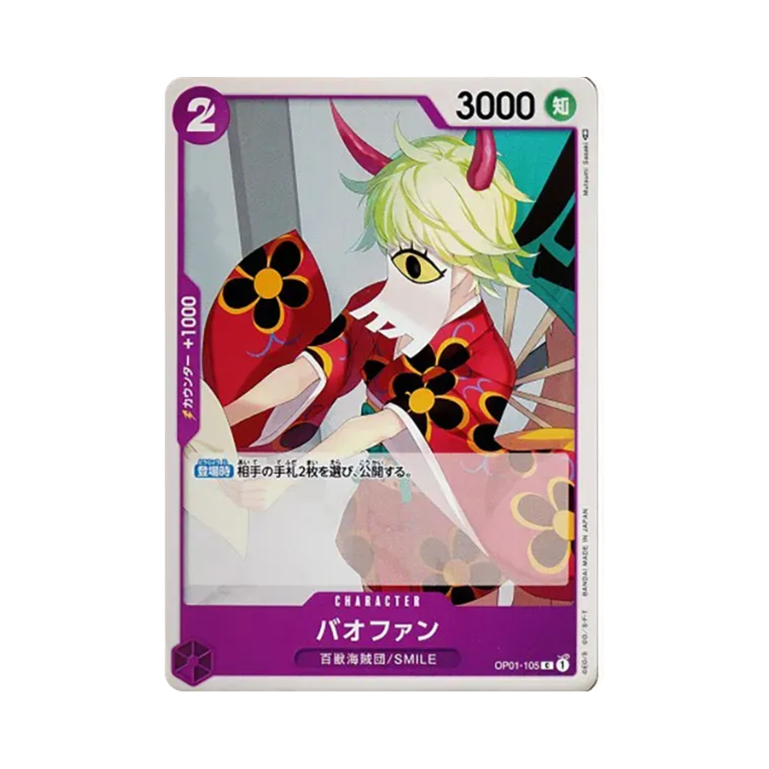 원피스 TCG 바오황 C OP01-105 부스터 팩 로맨스 던 (일어판)(One Piece TCG Bao Huang C OP01-105 Booster Pack Romance Dawn (Japanese Ver.)) - 1