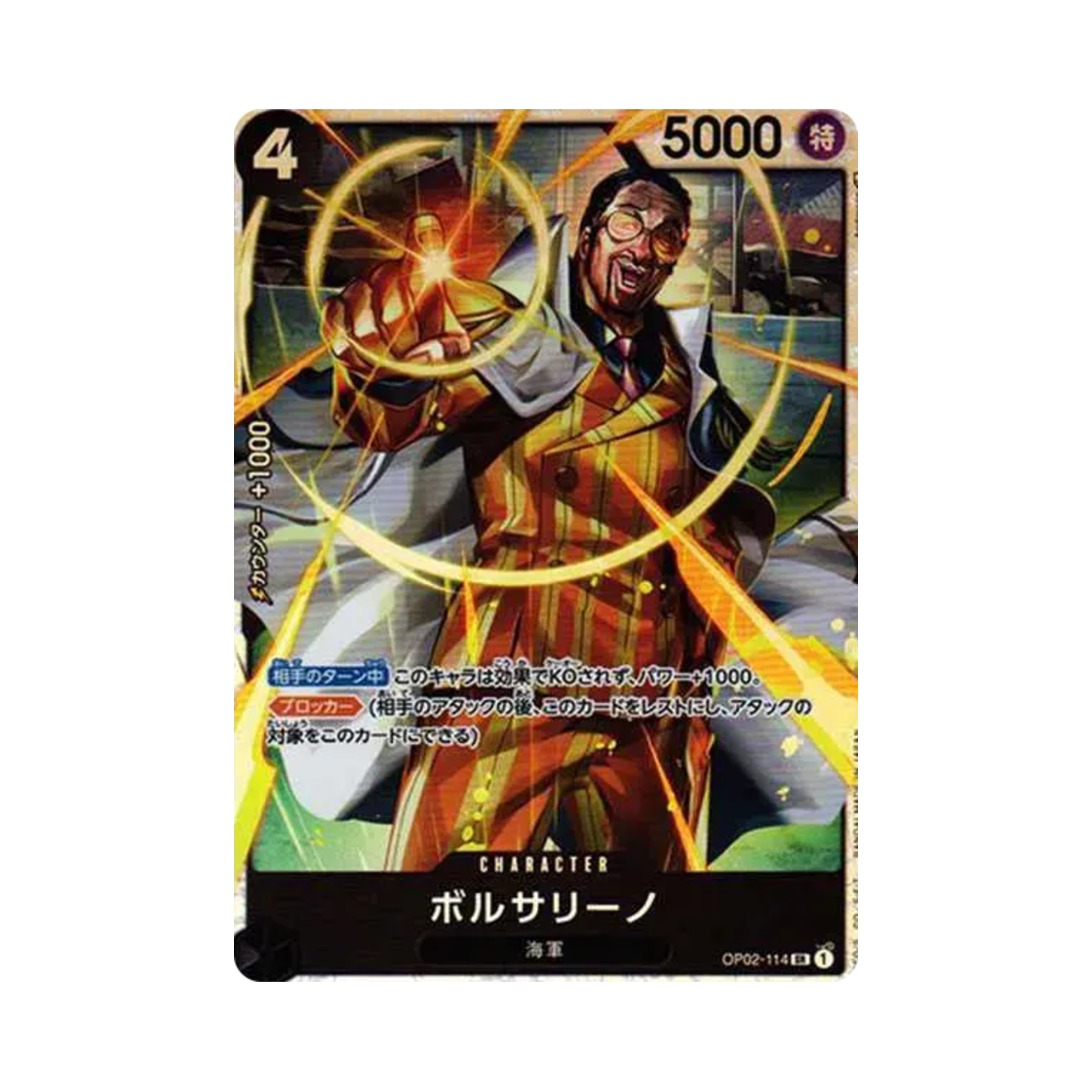 원피스 TCG 볼사리노 SR OP02-114 부스터 팩 정상결전 (일어판)(One Piece TCG Borsalino SR OP02-114 Booster Pack Paramount War (Japanese Ver.)) - 1