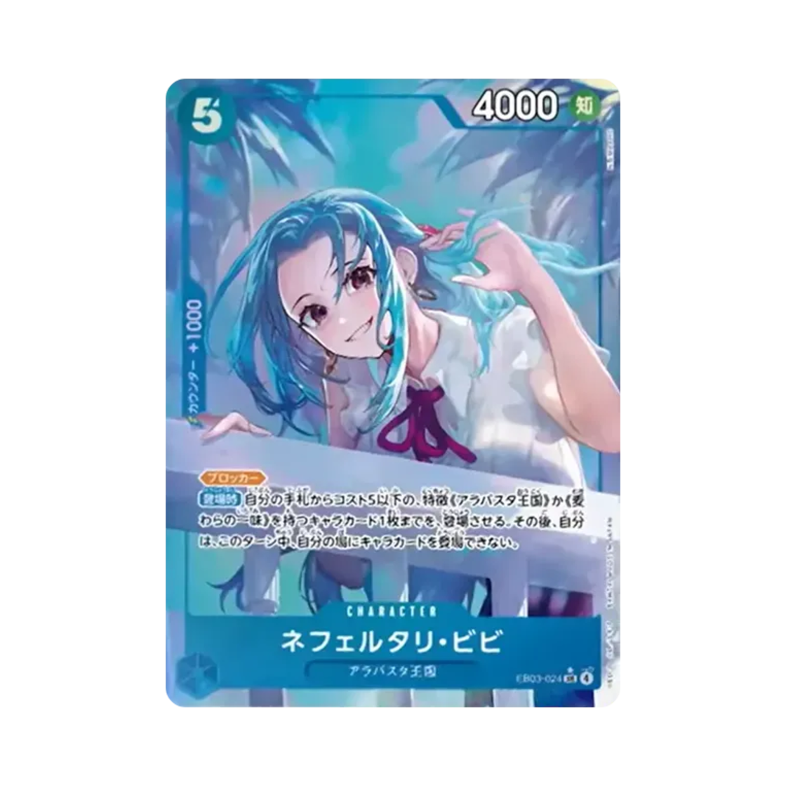 EB03-024-SR-P One Piece TCG Nefeltari Vivi SR-P EB03-024 Extra Booster One Piece Heroines Edition (Japanese Ver.)