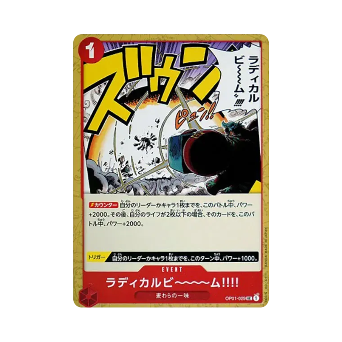 원피스 TCG 라디칼 비~~임!!! UC OP01-029 부스터 팩 로맨스 던 (일어판)(One Piece TCG Radical Beam!! UC OP01-029 Booster Pack Romance Dawn (Japanese Ver.)) - 1