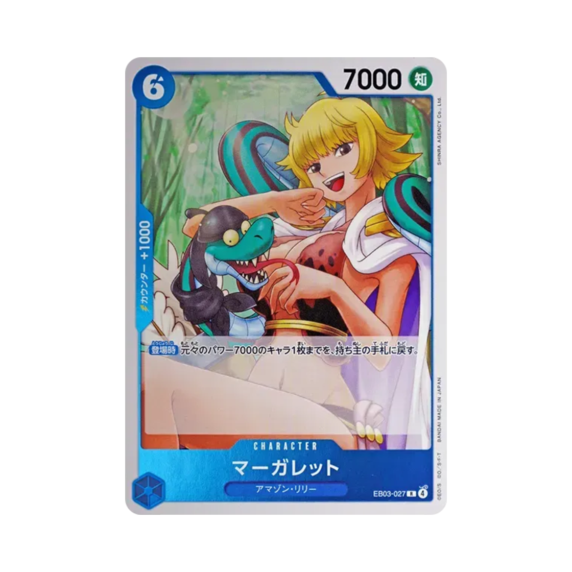 원피스 TCG 마가렛 R EB03-027 엑스트라 부스터 팩 원피스 히로인즈 에디션 (일어판)(One Piece TCG Marguerite R EB03-027 Extra Booster One Piece Heroines Edition (Japanese Ver.)) - 1