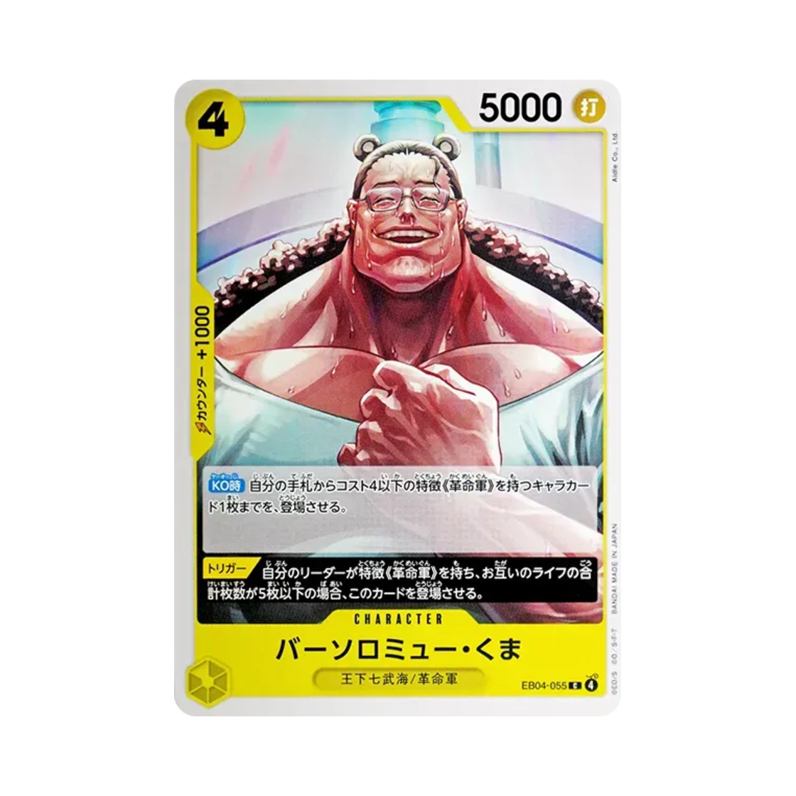 원피스 TCG 바솔로뮤 쿠마 C EB04-055 엑스트라 부스터 팩 에그헤드 크라이시스 (일어판)(One Piece TCG Bartholomew Kuma C EB04-055 Extra Booster Egghead Crisis (Japanese Ver.)) - 1
