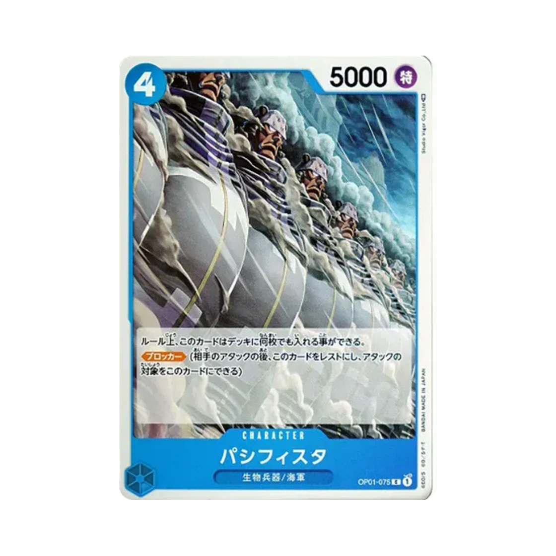 원피스 TCG 파시피스타 C OP01-075 부스터 팩 로맨스 던 (일어판)(One Piece TCG Pacifista C OP01-075 Booster Pack Romance Dawn (Japanese Ver.)) - 1