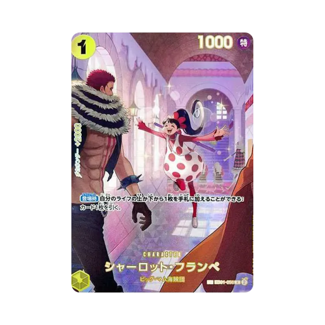 원피스 TCG 샬롯 플랑페 R-SPC EB01-056 부스터 팩 왕족의 혈통 (일어판)(One Piece TCG Charlotte Flampe R-SPC EB01-056 Booster Pack Royal Blood (Japanese Ver.)) - 1