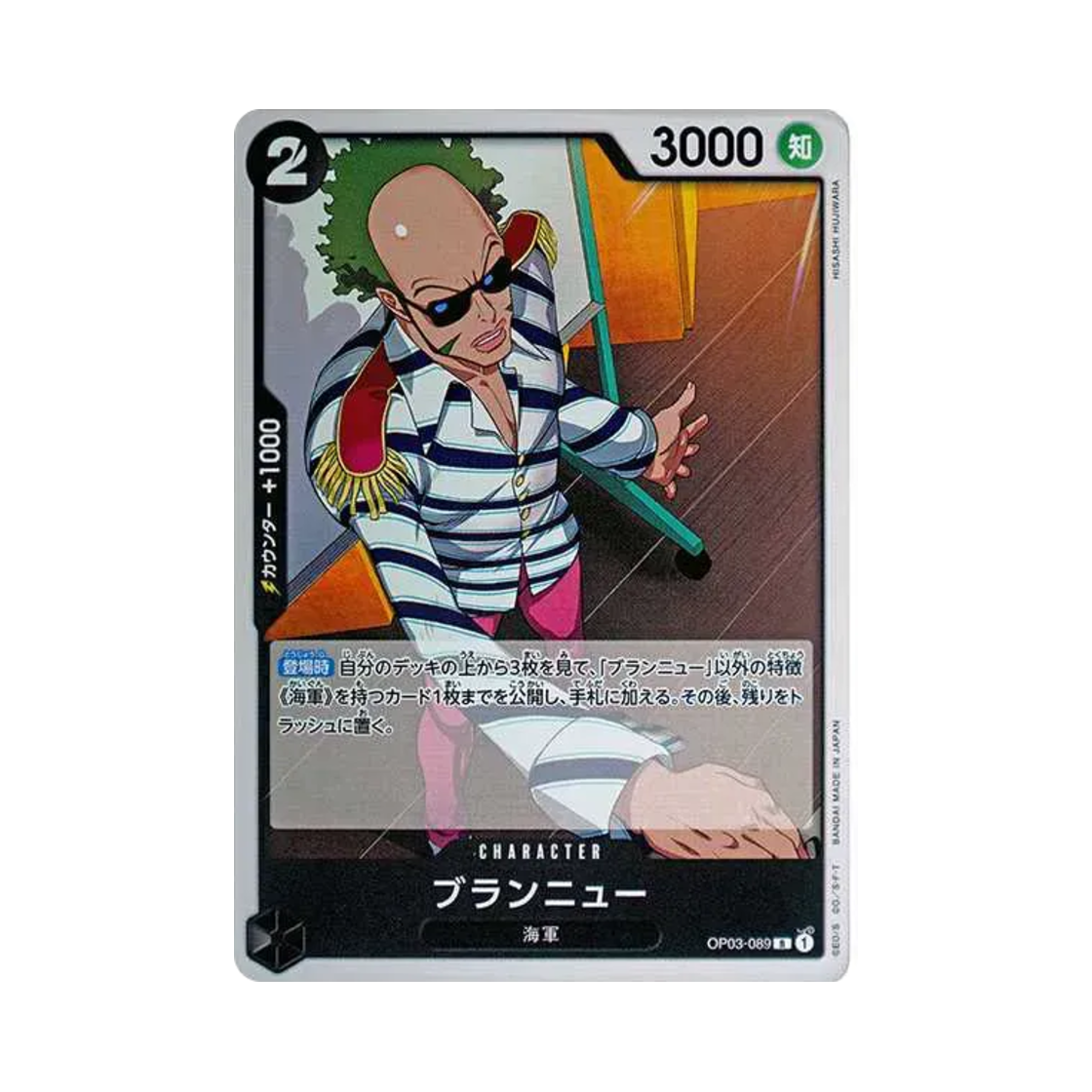 원피스 TCG 브랜뉴 R OP03-089 스타트 덱 블랙 스모커 (일어판)(One Piece TCG Brannew R OP03-089 Starter Deck Black Smoker (Japanese Ver.)) - 1