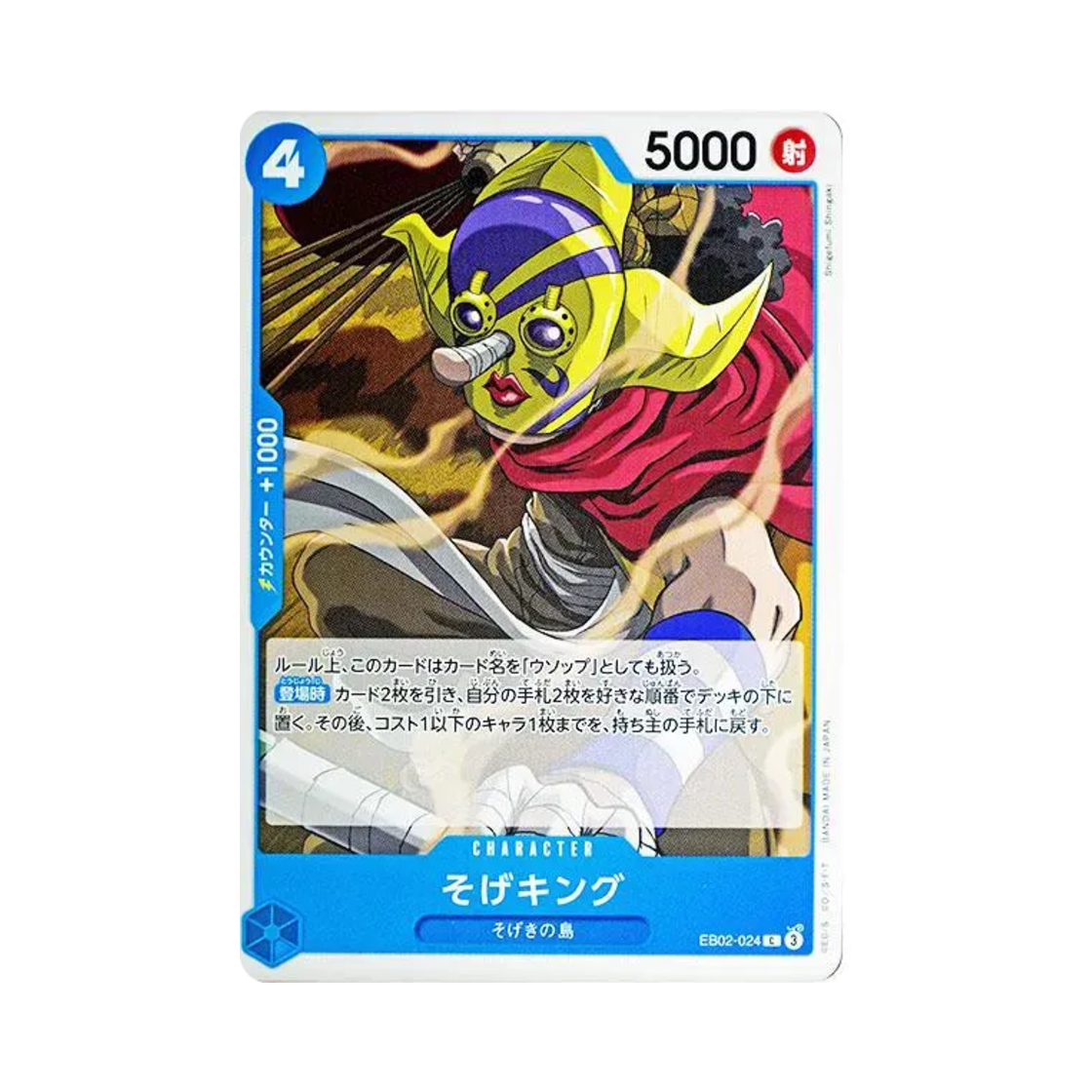 원피스 TCG 저격왕 C EB02-024 엑스트라 부스터 팩 애니메이션 25주년 컬렉션 (일어판)(One Piece TCG Sogeking C EB02-024 Extra Booster Anime 25th Collection (Japanese Ver.)) - 1