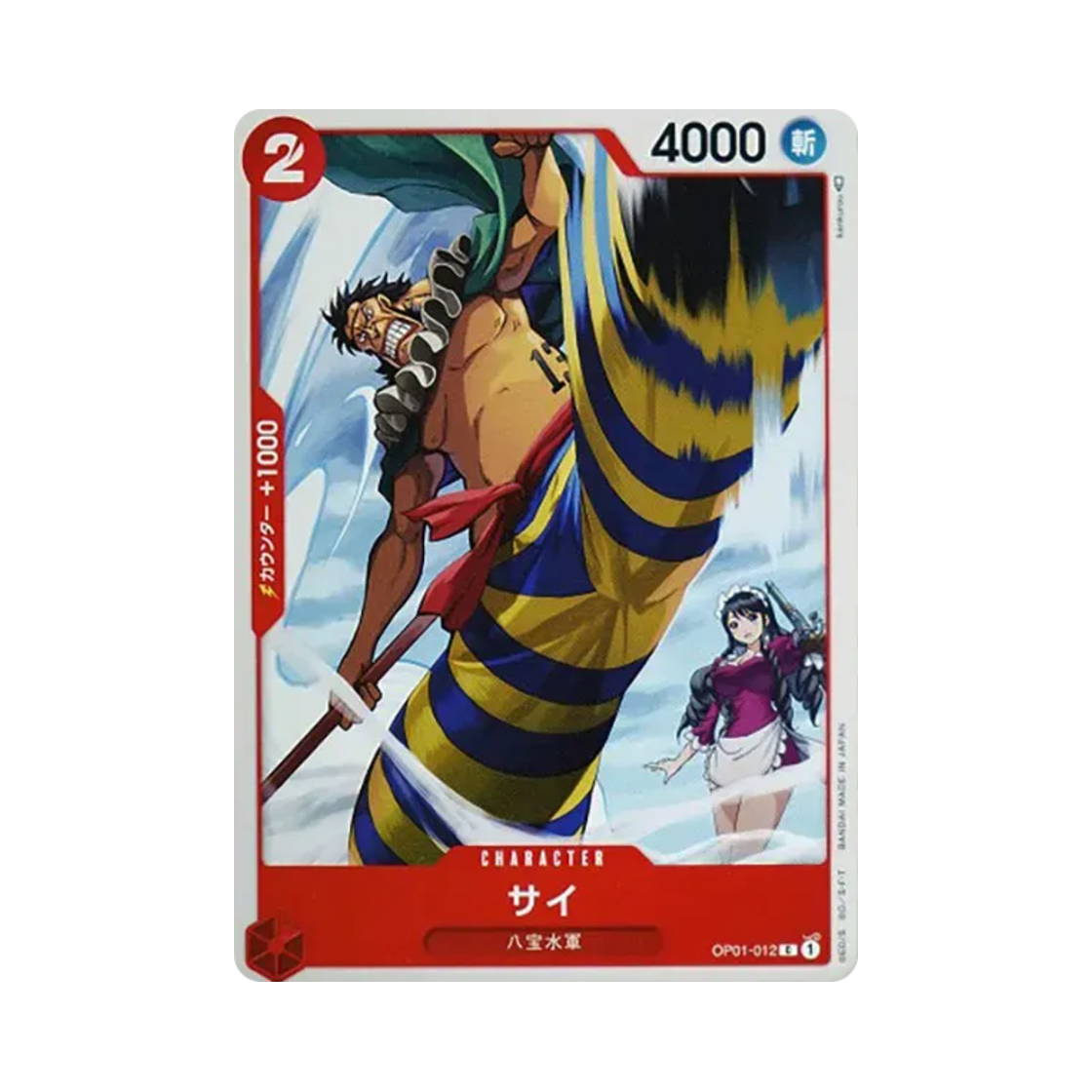 원피스 TCG 사이 C OP01-012 부스터 팩 로맨스 던 (일어판)(One Piece TCG Sai C OP01-012 Booster Pack Romance Dawn (Japanese Ver.)) - 1