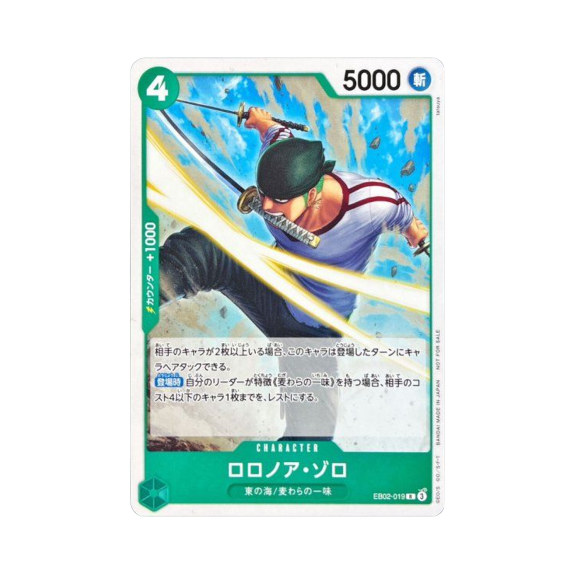 원피스 TCG 롤로노아 조로 R EB02-019 프로모션 카드 스탠다드 배틀 팩 Vol.11 (일어판)(One Piece TCG Roronoa Zoro R EB02-019 Promotion Card Standard Battle Pack Vol.11 (Japanese Ver.)) - 1