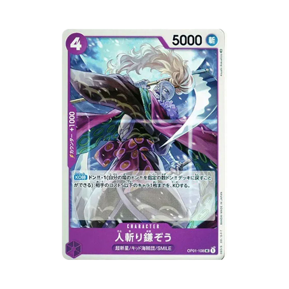 원피스 TCG 살인귀 카마조 UC OP01-108 부스터 팩 로맨스 던 (일어판)(One Piece TCG Hitokiri Kamazo UC OP01-108 Booster Pack Romance Dawn (Japanese Ver.)) - 1