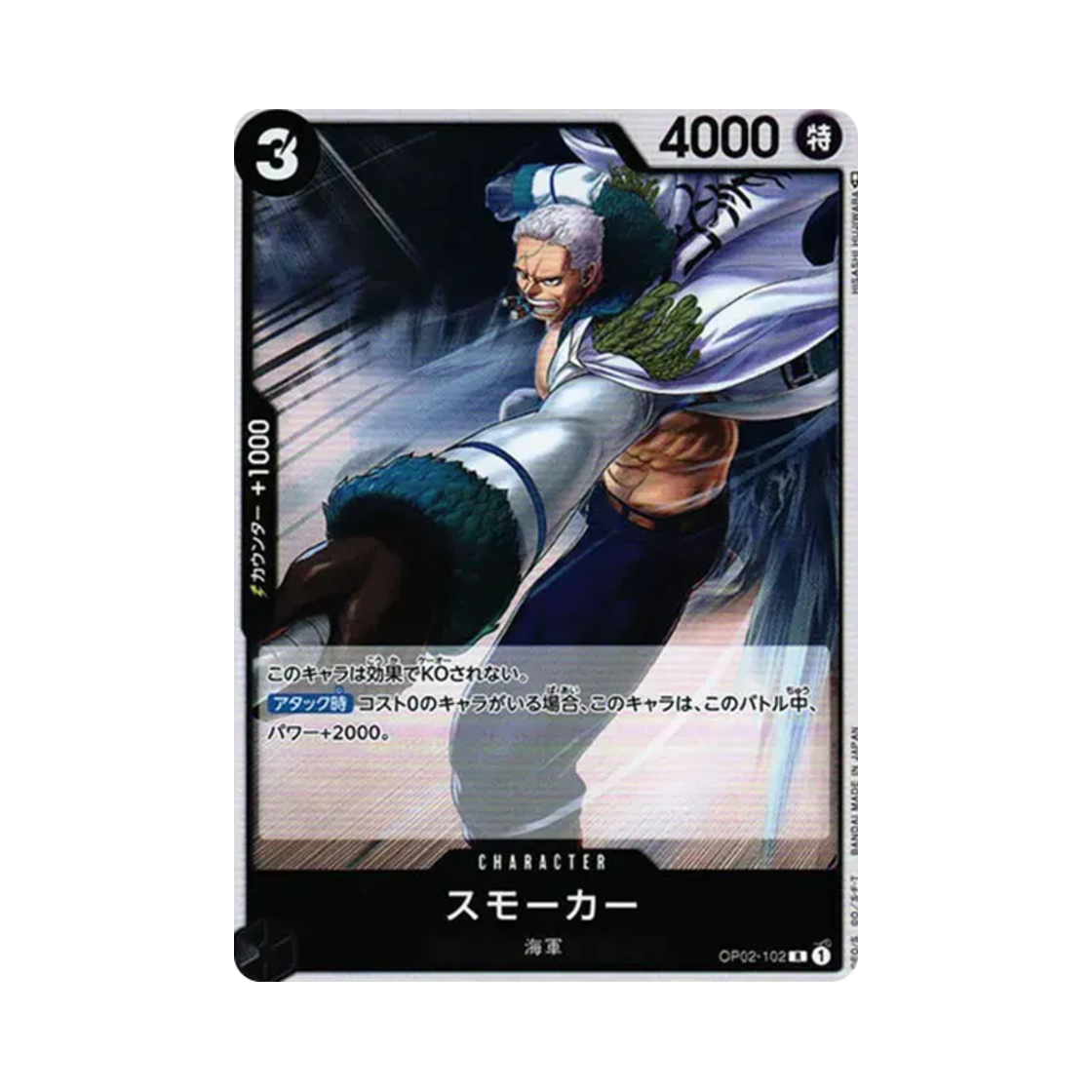 원피스 TCG 스모커 R OP02-102 부스터 팩 정상결전 (일어판)(One Piece TCG Smoker R OP02-102 Booster Pack Paramount War (Japanese Ver.)) - 1