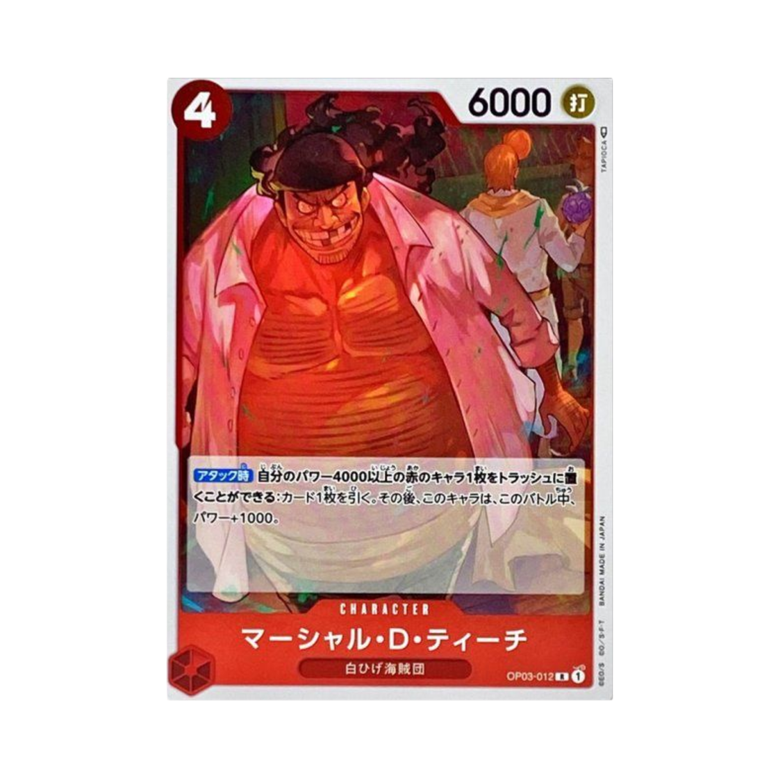원피스 TCG 마샬 D. 티치 R OP03-012 부스터 팩 강대한 적 (일어판)(One Piece TCG Marshall D.Teach R OP03-012 Booster Pack Pillars of Strength (Japanese Ver.)) - 1
