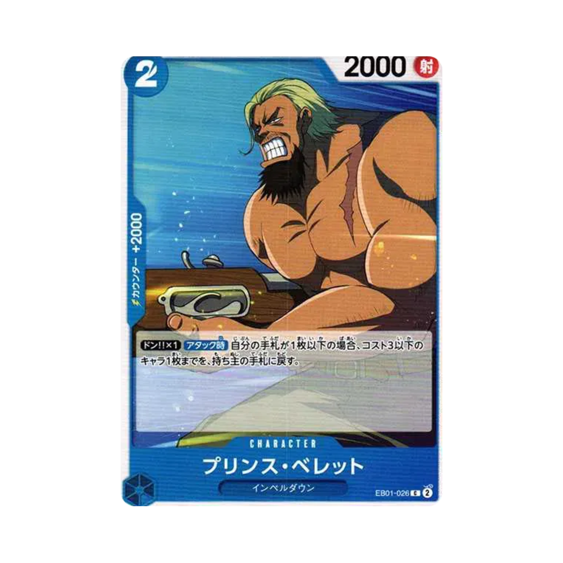 원피스 TCG 왕자 벨렛 C EB01-026 엑스트라 부스터 팩 메모리얼 컬렉션 (일어판)(One Piece TCG Prince Bellett C EB01-026 Extra Booster Memorial Collection (Japanese Ver.)) - 1