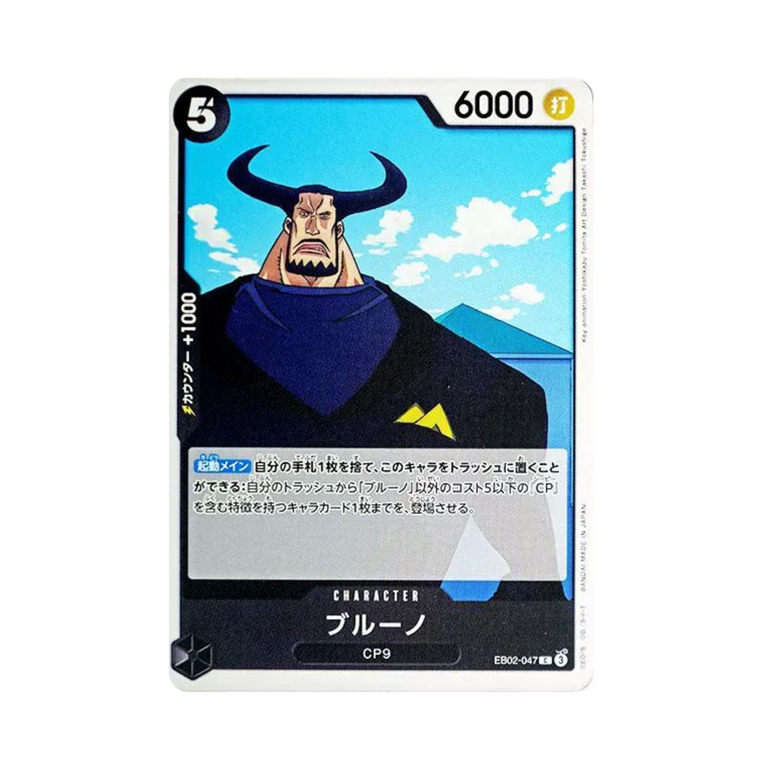 원피스 TCG 블루노 C EB02-047 엑스트라 부스터 팩 애니메이션 25주년 컬렉션 (일어판)(One Piece TCG Blueno C EB02-047 Extra Booster Anime 25th Collection (Japanese Ver.)) - 1