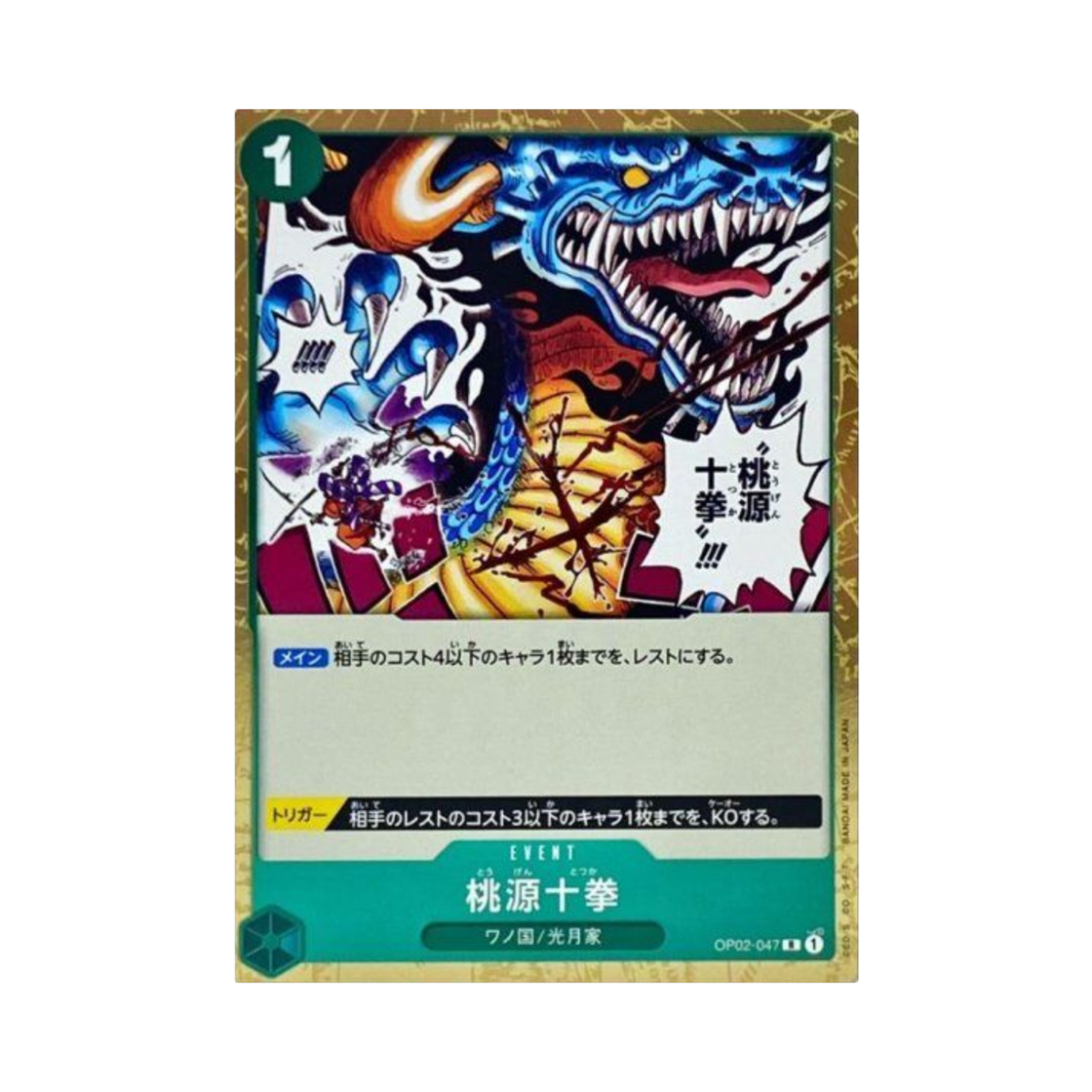 원피스 TCG 도원 토츠카 R OP02-047 부스터 팩 정상결전 (일어판)(One Piece TCG Paradise Totsuka R OP02-047 Booster Pack Paramount War (Japanese Ver.)) - 1