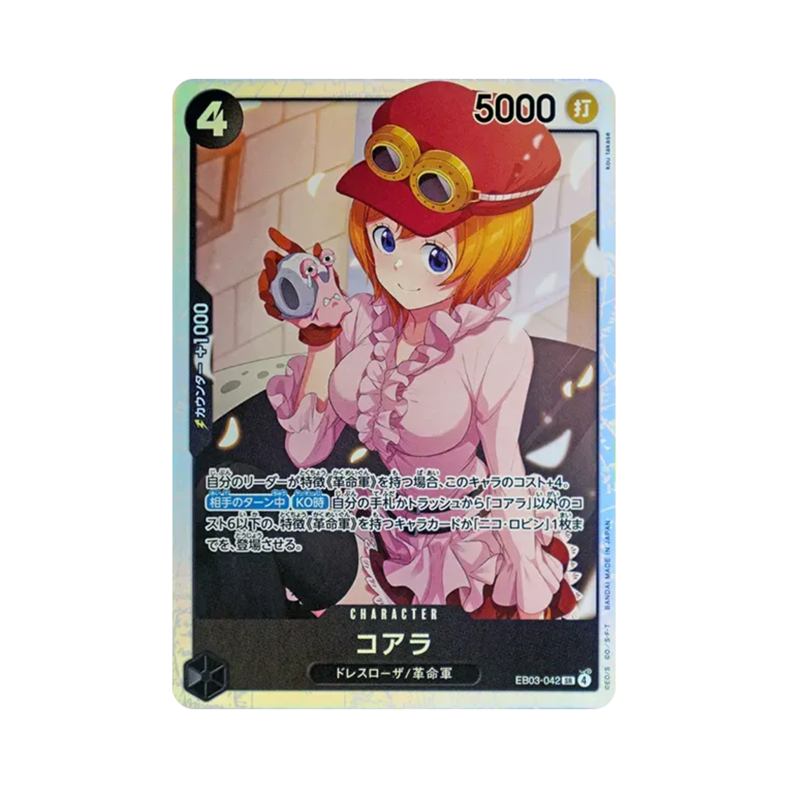 원피스 TCG 코알라 SR EB03-042 엑스트라 부스터 팩 원피스 히로인즈 에디션 (일어판)(One Piece TCG Koala SR EB03-042 Extra Booster One Piece Heroines Edition (Japanese Ver.))