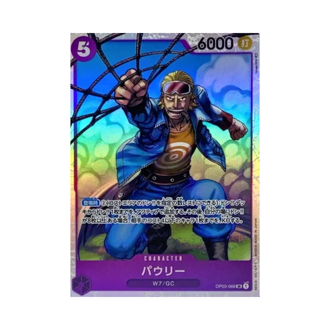 원피스 TCG 파울리 SR OP03-066 부스터 팩 강대한 적 (일어판)(One Piece TCG Paulie SR OP03-066 Booster Pack Pillars of Strength (Japanese Ver.)) - 1
