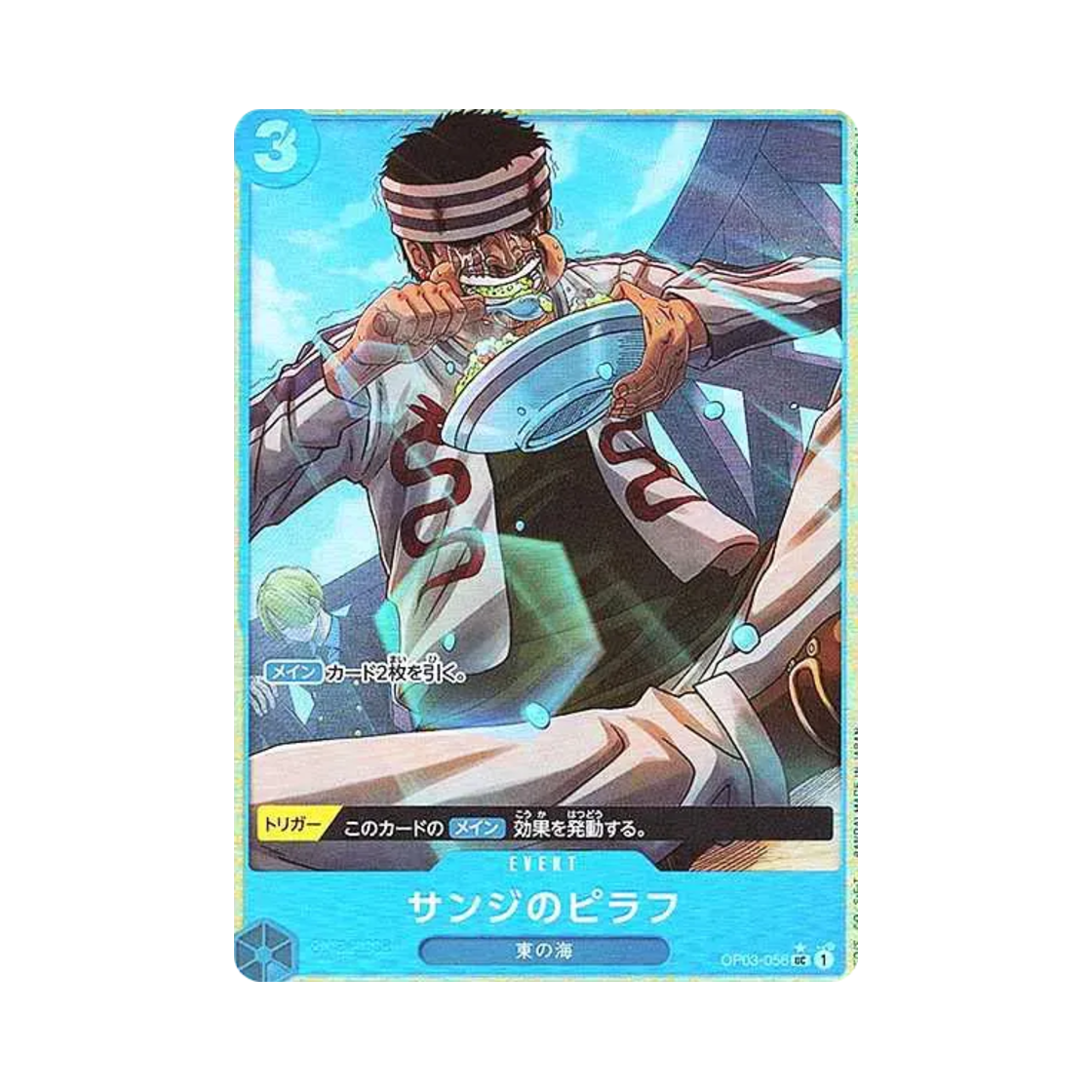원피스 TCG 상디의 볶음밥 UC-P OP03-056 프리미엄 부스터 원피스 카드 더 베스트 (일어판)(One Piece TCG Sanji's Pilaf UC-P OP03-056 Premium Booster One Piece Card The Best (Japanese Ver.)) - 1