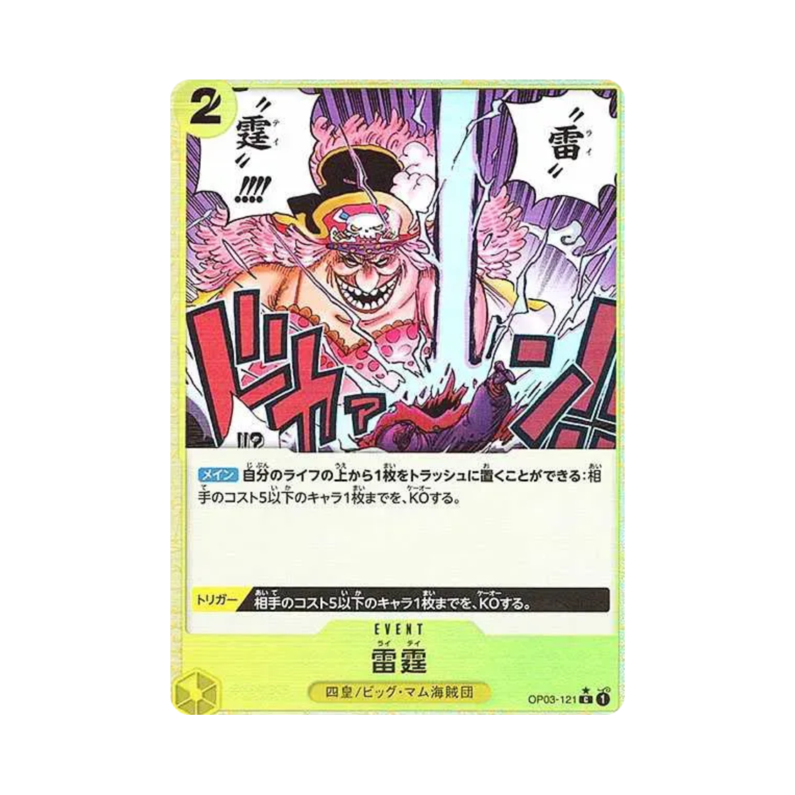 원피스 TCG 뇌정 풀 아트 C OP03-121 프리미엄 부스터 원피스 카드 더 베스트 (일어판)(One Piece TCG Mamaragan Full Art C OP03-121 Premium Booster One Piece Card The Best (Japanese Ver.)) - 1
