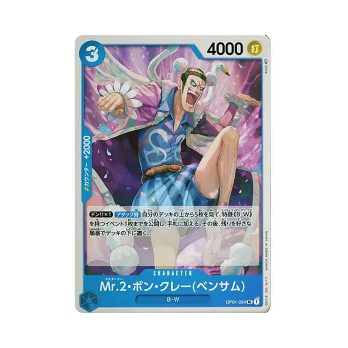 원피스 TCG 미스터 2 봉쿠레(벤담) UC OP01-084 부스터 팩 로맨스 던 (일어판)(One Piece TCG Mr.2.Bon.Kurei(Bentham) UC OP01-084 Booster Pack Romance Dawn (Japanese Ver.)) - 1