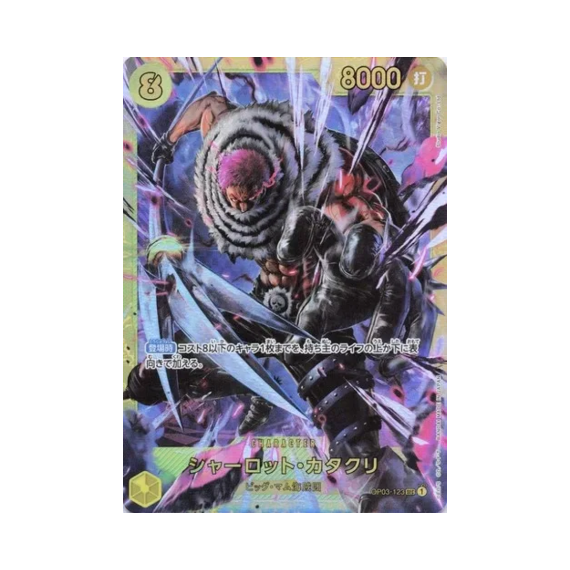 원피스 TCG 샬롯 카타쿠리 SEC OP03-123 프리미엄 부스터 원피스 카드 더 베스트 (일어판)(One Piece TCG Charlotte Katakuri SEC OP03-123 Premium Booster One Piece Card The Best (Japanese Ver.)) - 1