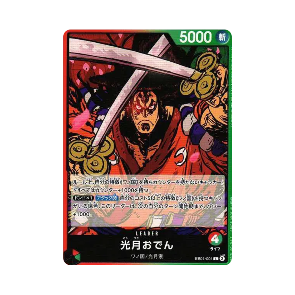 원피스 TCG 코즈키 오뎅 L EB01-001 엑스트라 부스터 팩 메모리얼 컬렉션 (일어판)(One Piece TCG Kouzuki Oden L EB01-001 Extra Booster Memorial Collection (Japanese Ver.)) - 1