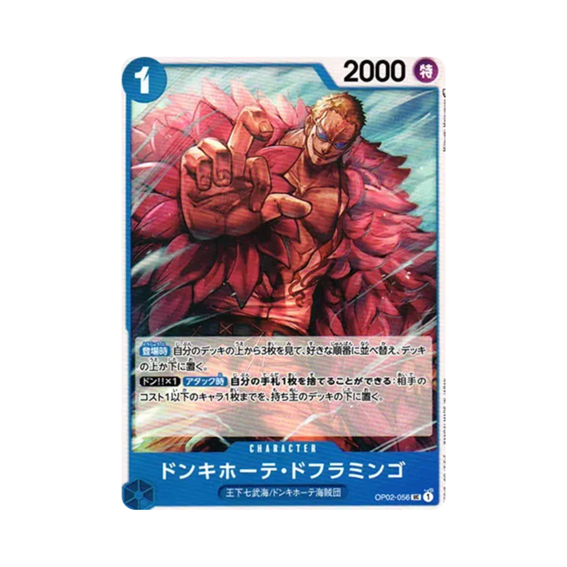 원피스 TCG 돈키호테 도플라밍고 UC OP02-056 부스터 팩 정상결전 (일어판)(One Piece TCG Donquixote Doflamingo UC OP02-056 Booster Pack Paramount War (Japanese Ver.)) - 1