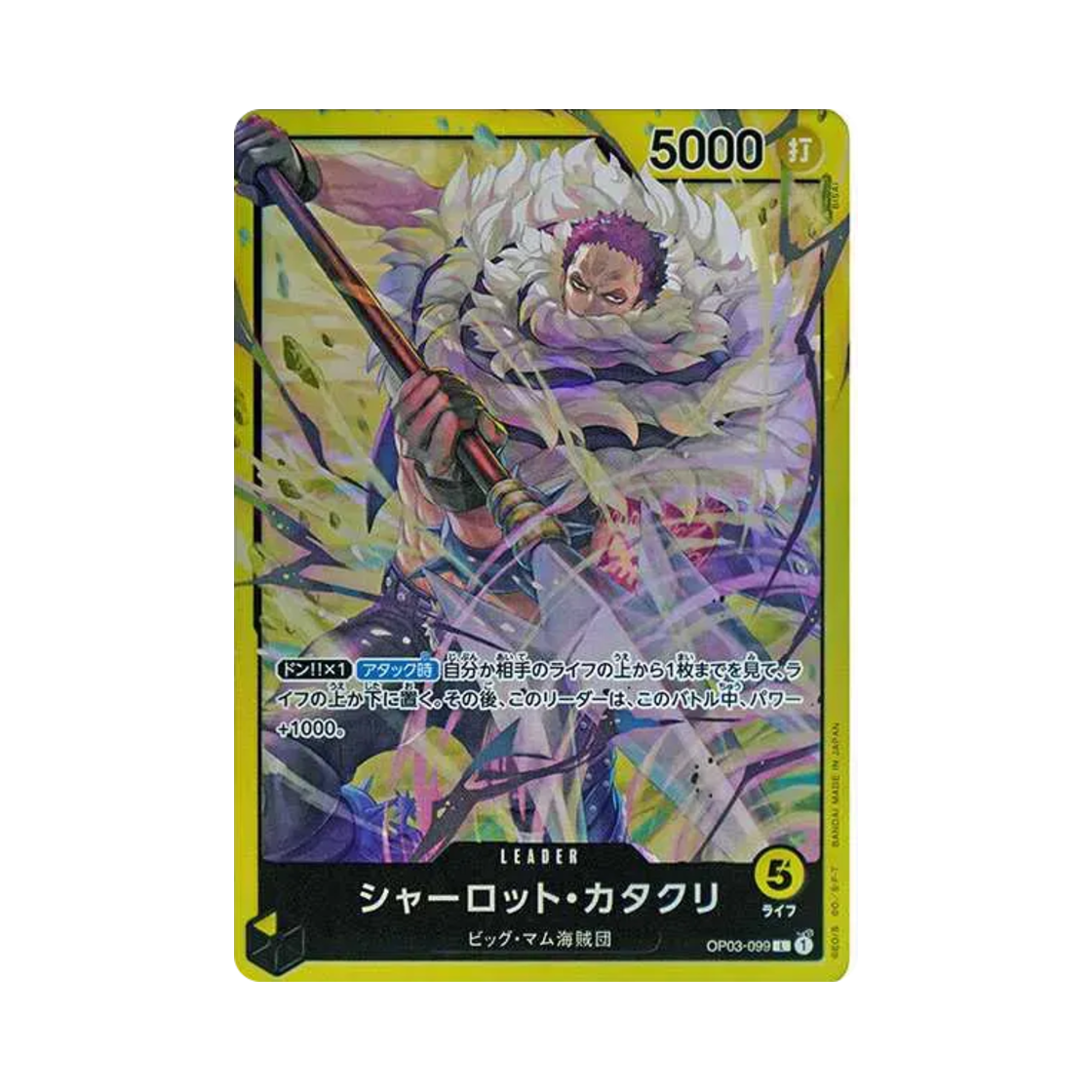 원피스 TCG 샬롯 카타쿠리 L OP03-099 스타트 덱 옐로 샬롯 카타쿠리 (일어판)(One Piece TCG Charlotte Katakuri L OP03-099 Starter Deck Yellow Charlotte Katakuri (Japanese Ver.)) - 1