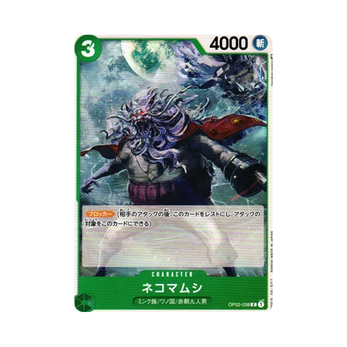 원피스 TCG 네코마무시 C OP02-038 부스터 팩 정상결전 (일어판)(One Piece TCG Nekomamushi C OP02-038 Booster Pack Paramount War (Japanese Ver.)) - 1