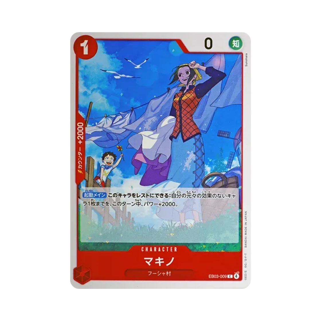 원피스 TCG 마키노 C EB03-009 엑스트라 부스터 팩 원피스 히로인즈 에디션 (일어판)(One Piece TCG Makino C EB03-009 Extra Booster One Piece Heroines Edition (Japanese Ver.)) - 1