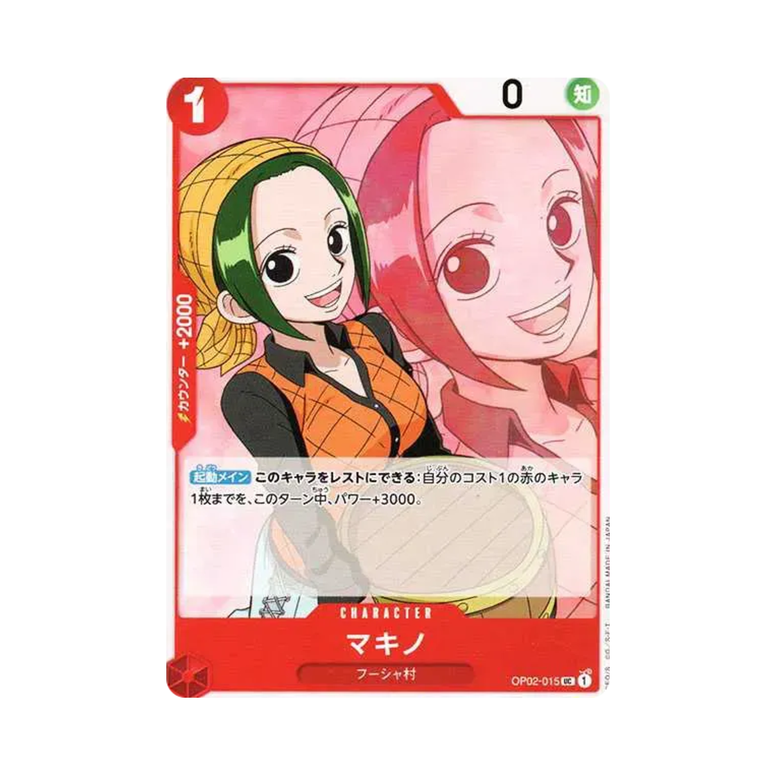 원피스 TCG 마키노 UC OP02-015 프리미엄 부스터 원피스 카드 더 베스트 (일어판)(One Piece TCG Makino UC OP02-015 Premium Booster One Piece Card The Best (Japanese Ver.)) - 1
