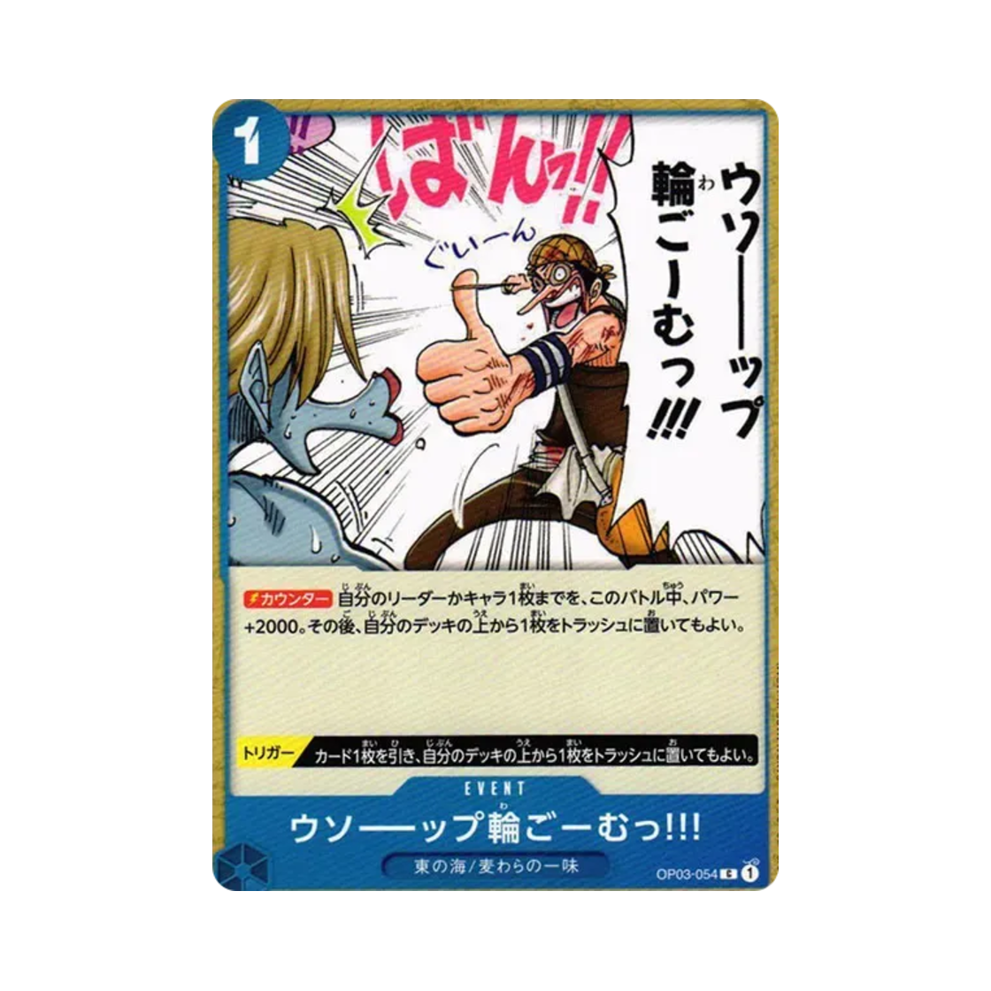 원피스 TCG 우솝 새총 공격!! C OP03-054 부스터 팩 강대한 적 (일어판)(One Piece TCG Usopp's Rubber Band of Doom!!! C OP03-054 Booster Pack Pillars of Strength (Japanese Ver.)) - 1