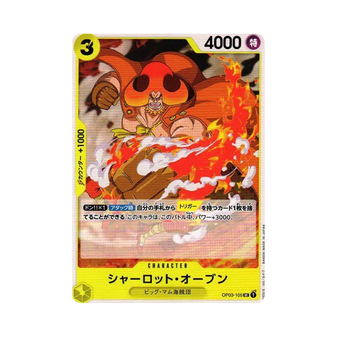 원피스 TCG 샬롯 오븐 UC OP03-105 부스터 팩 강대한 적 (일어판)(One Piece TCG Charlotte Oven UC OP03-105 Booster Pack Pillars of Strength (Japanese Ver.)) - 1
