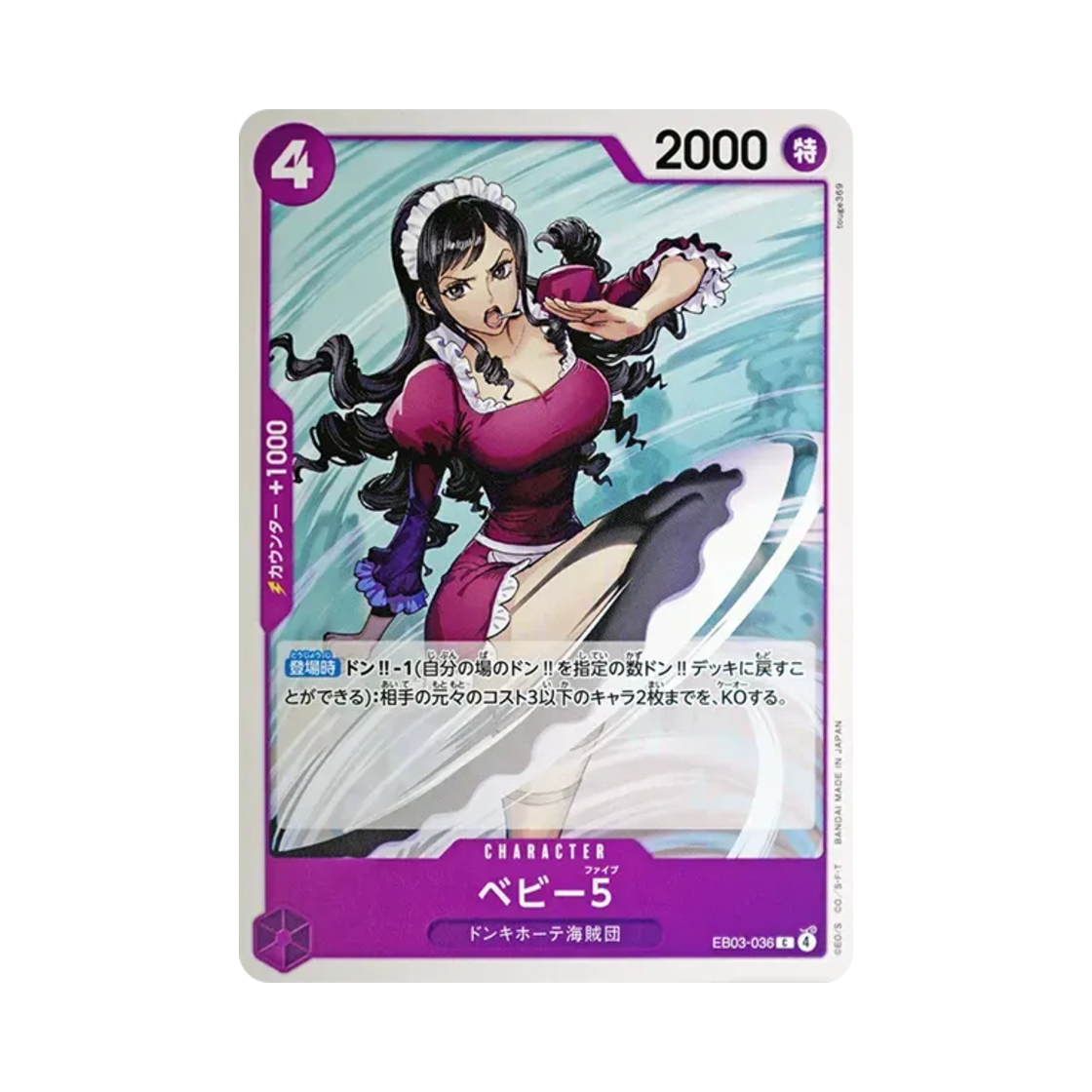 원피스 TCG 베이비 5 C EB03-036 엑스트라 부스터 팩 원피스 히로인즈 에디션 (일어판)(One Piece TCG Baby 5 C EB03-036 Extra Booster One Piece Heroines Edition (Japanese Ver.)) - 1