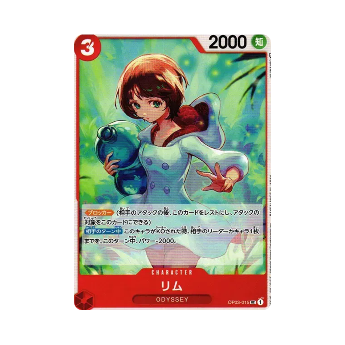 원피스 TCG 리무 UC OP03-015 부스터 팩 강대한 적 (일어판)(One Piece TCG Lim UC OP03-015 Booster Pack Pillars of Strength (Japanese Ver.)) - 1