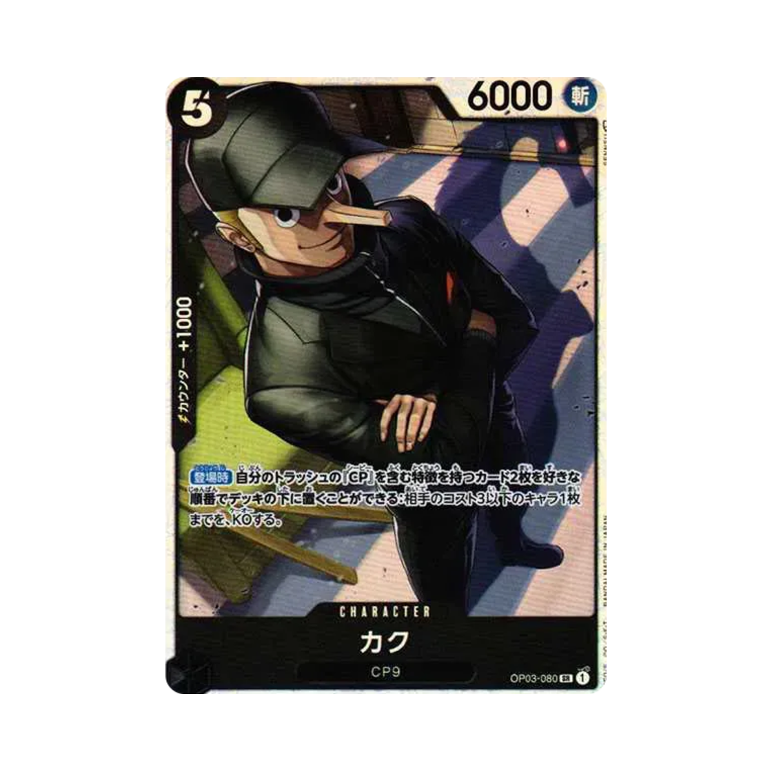 원피스 TCG 카쿠 SR OP03-080 부스터 팩 강대한 적 (일어판)(One Piece TCG Kaku SR OP03-080 Booster Pack Pillars of Strength (Japanese Ver.)) - 1