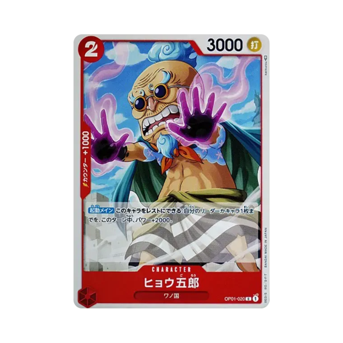 원피스 TCG 효고로 C OP01-020 부스터 팩 로맨스 던 (일어판)(One Piece TCG Hyogoro C OP01-020 Booster Pack Romance Dawn (Japanese Ver.)) - 1