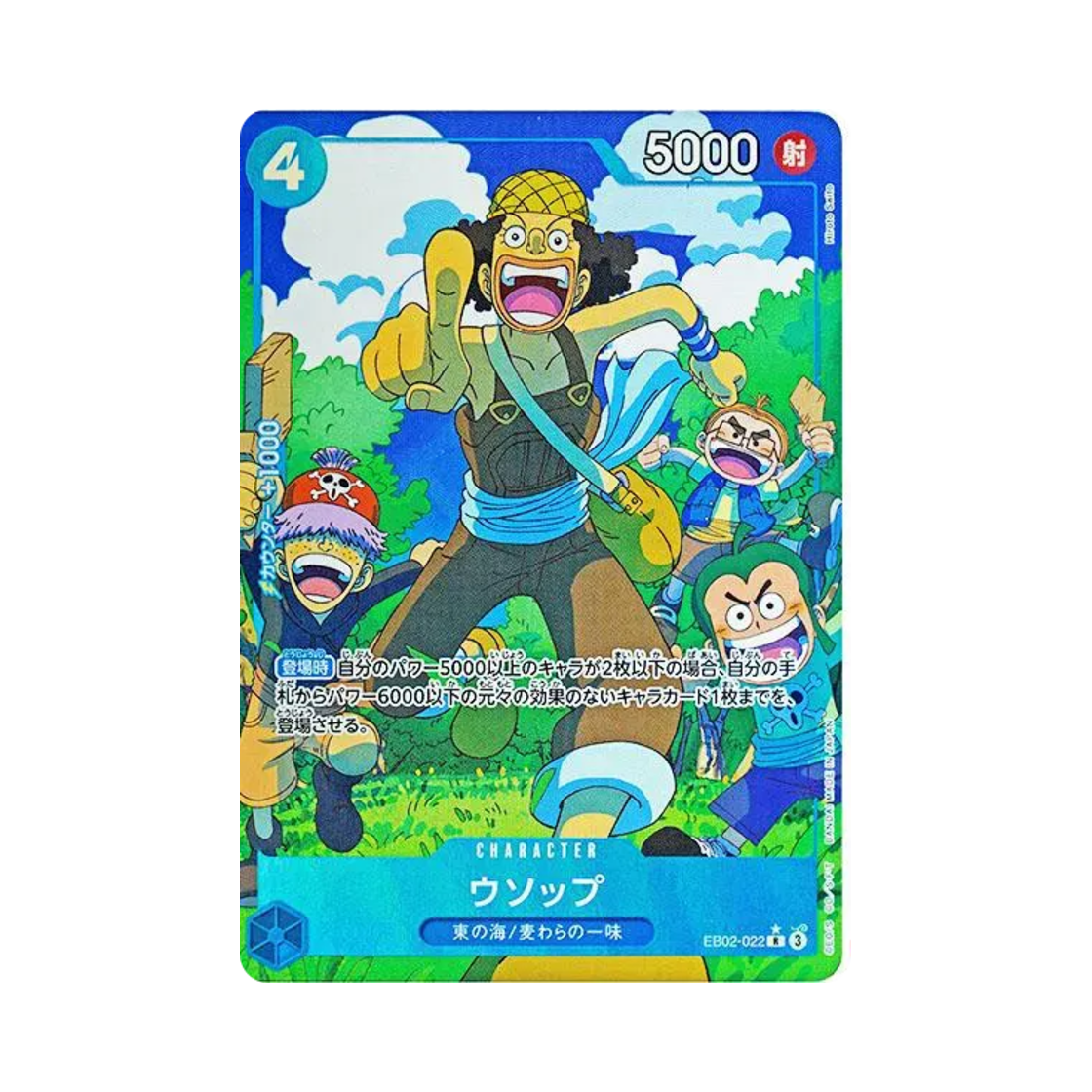 원피스 TCG 우솝 R-P EB02-022 엑스트라 부스터 팩 애니메이션 25주년 컬렉션 (일어판)(One Piece TCG Usopp R-P EB02-022 Extra Booster Anime 25th Collection (Japanese Ver.)) - 1