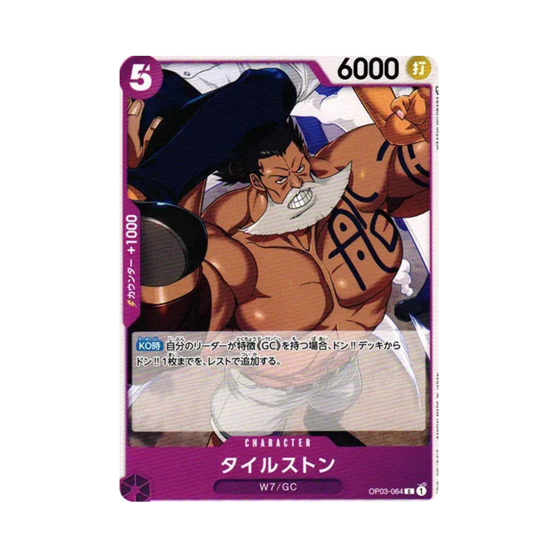 원피스 TCG 타일스톤 C OP03-064 부스터 팩 강대한 적 (일어판)(One Piece TCG Tilestone C OP03-064 Booster Pack Pillars of Strength (Japanese Ver.)) - 1