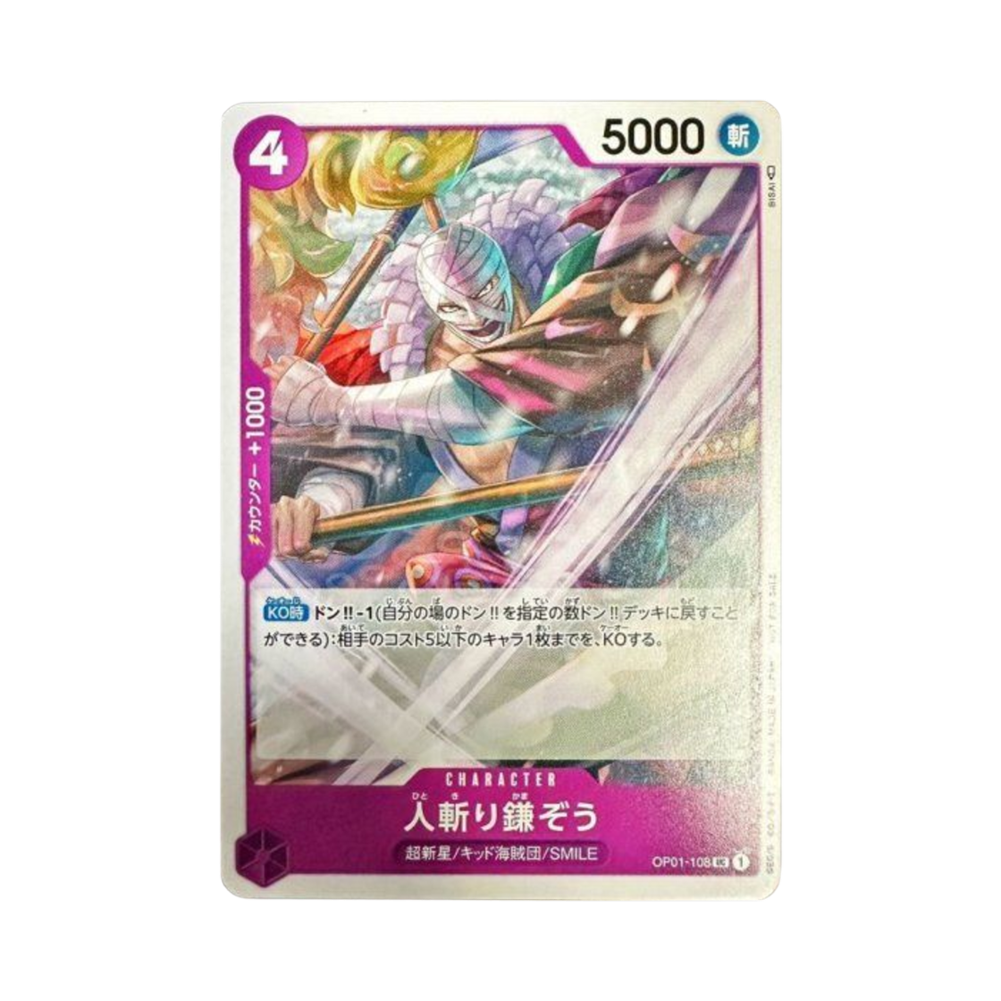 원피스 TCG 살인귀 카마조 UC OP01-108 프로모션 팩 Vol.5 (일어판)(One Piece TCG Hitokiri Kamazo UC OP01-108 Promotion Pack Vol.5 (Japanese Ver.)) - 1