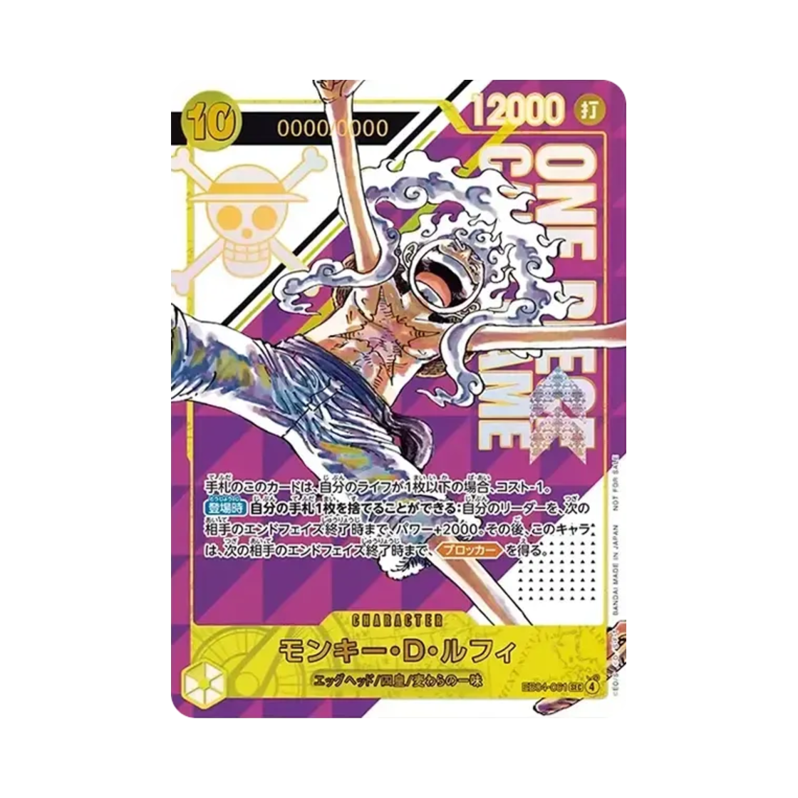 원피스 TCG 몽키 D. 루피 시리얼 넘버 SEC EB04-061 플래그쉽 배틀 우승 상 (개봉/일어판)(One Piece TCG Monkey D. Luffy Serial Numbered SEC EB04-061 Flagship Battle Winner Prize (Opened/Japanese Ver.)) - 1