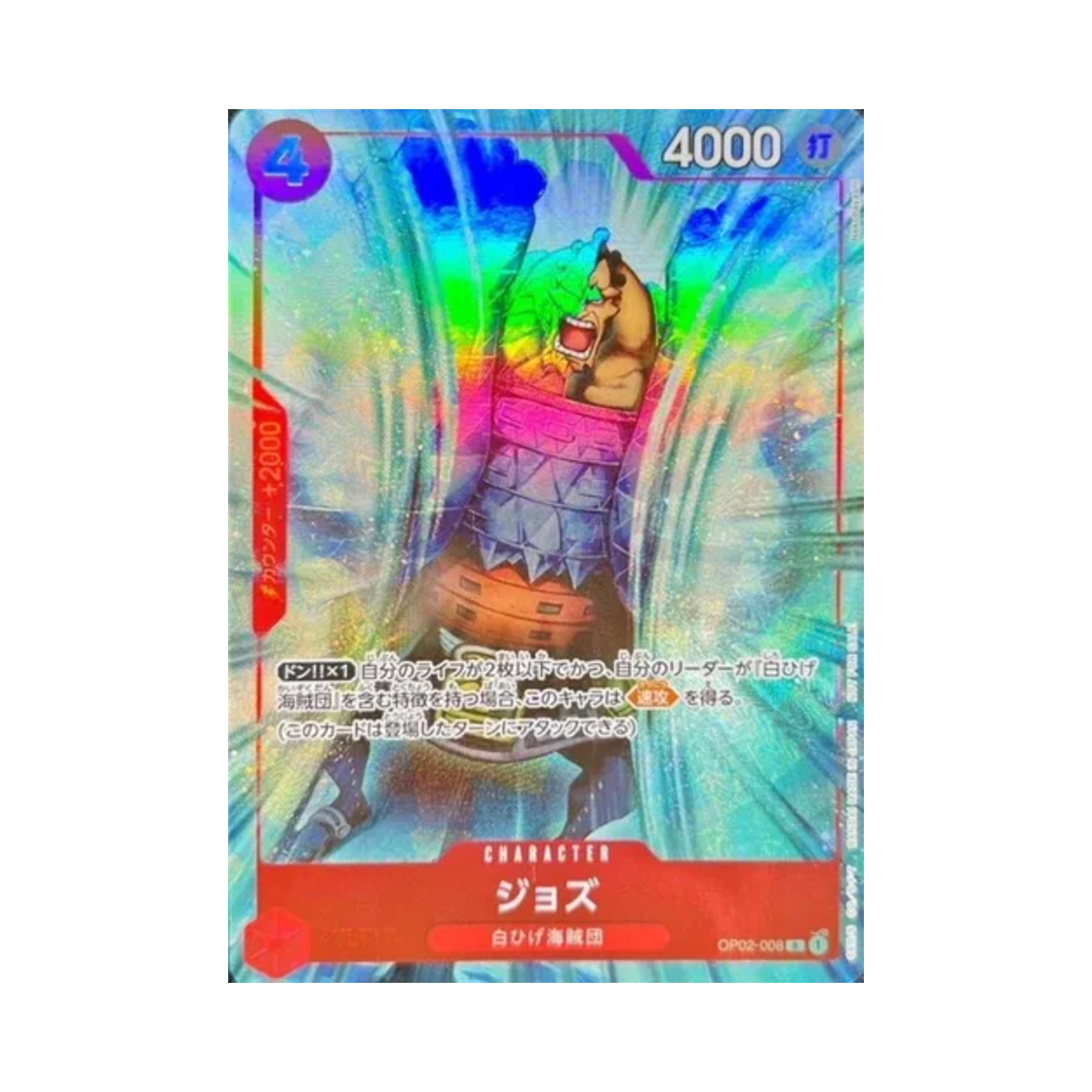 원피스 TCG 조즈 R OP02-008 프로모션 팩 Ex Vol.1 (일어판)(One Piece TCG Jozu R OP02-008 Promotion Pack Ex Vol.1 (Japanese Ver.)) - 1
