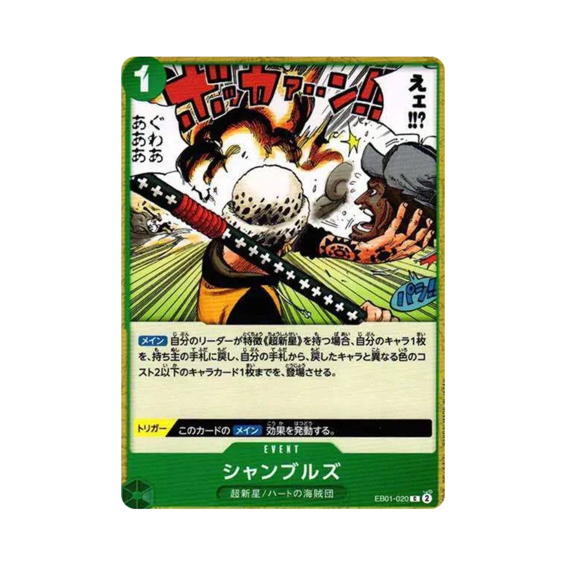 원피스 TCG 샘블즈 C EB01-020 엑스트라 부스터 팩 메모리얼 컬렉션 (일어판)(One Piece TCG Chambres C EB01-020 Extra Booster Memorial Collection (Japanese Ver.)) - 1