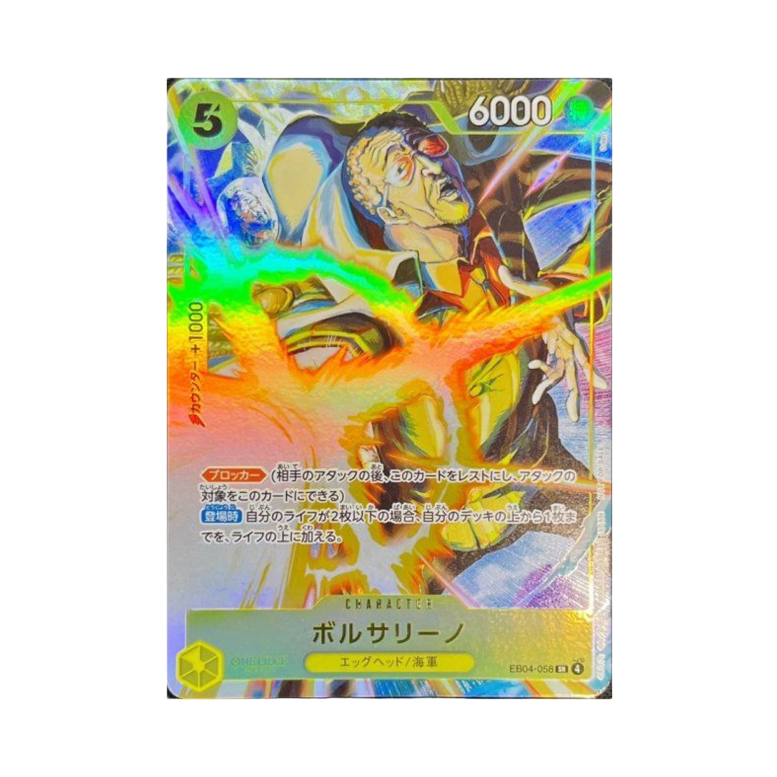 원피스 TCG 볼사리노 SR EB04-058 프로모션 팩 Ex Vol.4 (일어판)(One Piece TCG Borsalino SR EB04-058 Promotion Pack Ex Vol.4 (Japanese Ver.)) - 1