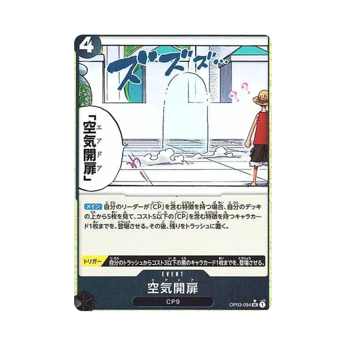 원피스 TCG 에어 도어 풀 아트 R UC OP03-094 프리미엄 부스터 원피스 카드 더 베스트 (일어판)(One Piece TCG Air Door Full Art R UC OP03-094 Premium Booster One Piece Card The Best (Japanese Ver.)) - 1