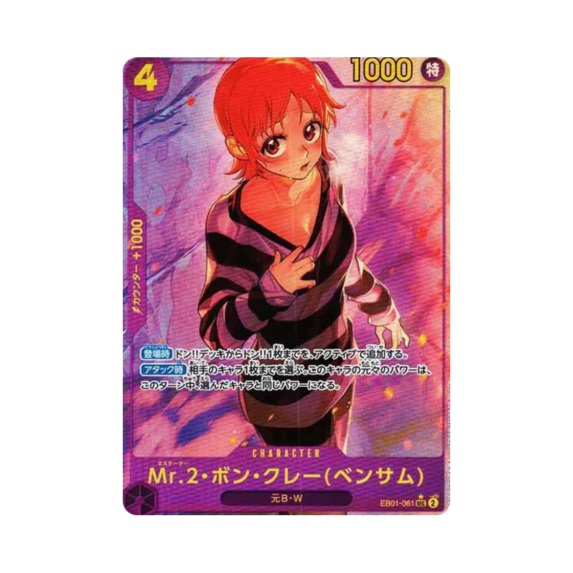 원피스 TCG 미스터 2 봉쿠레(벤담) SEC-P EB01-061 엑스트라 부스터 팩 메모리얼 컬렉션 (일어판)(One Piece TCG Mr.2.Bon.Kurei(Bentham) SEC-P EB01-061 Extra Booster Memorial Collection (Japanese Ver.)) - 1