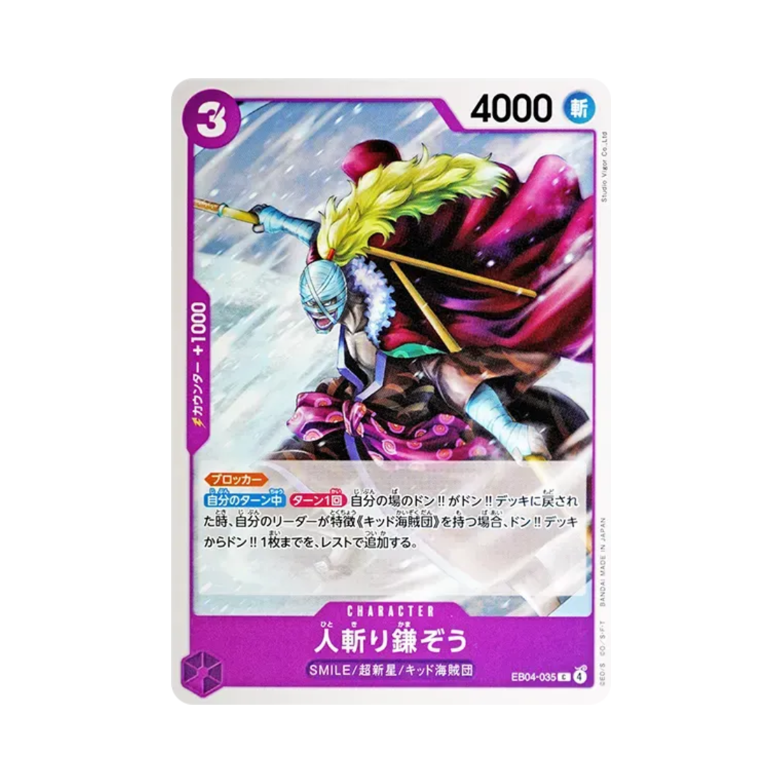 원피스 TCG 살인귀 카마조 C EB04-035 엑스트라 부스터 팩 에그헤드 크라이시스 (일어판)(One Piece TCG Hitokiri Kamazo C EB04-035 Extra Booster Egghead Crisis (Japanese Ver.)) - 1